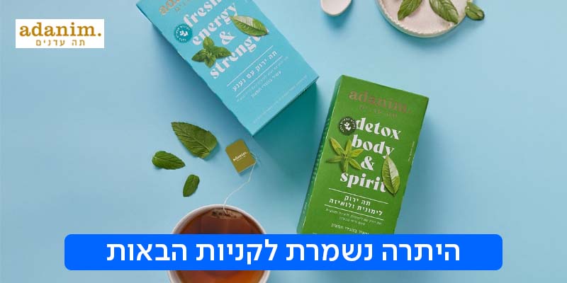 תווי קנייה לאתר תה עדנים