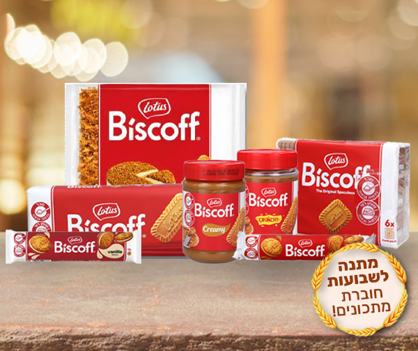 מארז עוגיות וממרחי לוטוס האולטימטיבי + חוברת מתכונים במתנה לשבועות