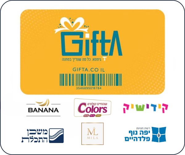 תו גיפטא בשווי 500 ₪ למגוון רשתות
