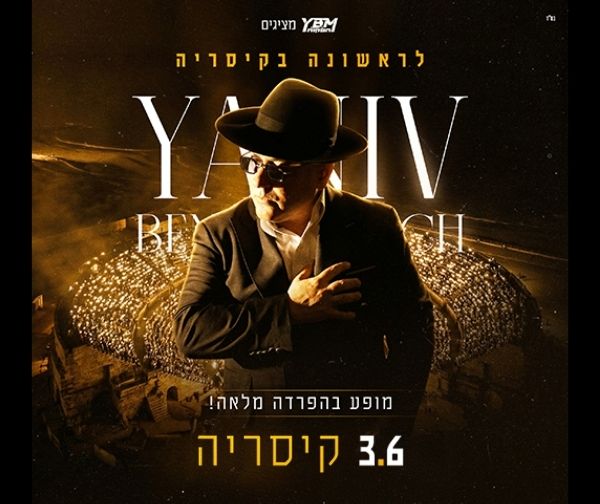 יניב בן משיח