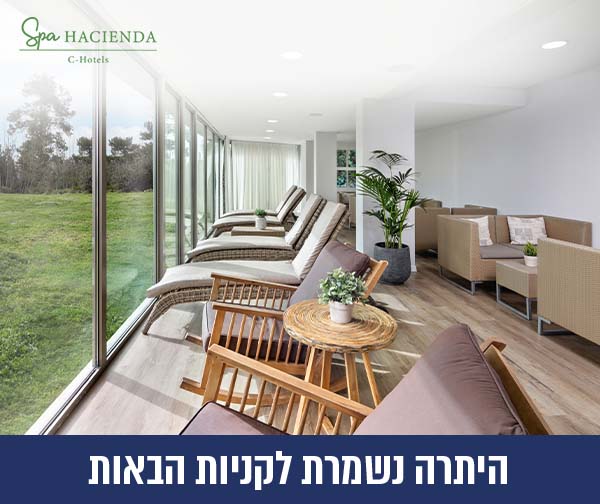 תו קנייה בשווי 500 ₪ לספא אסיינדה