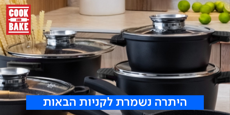 תווי קנייה לרשת Cook & Bake