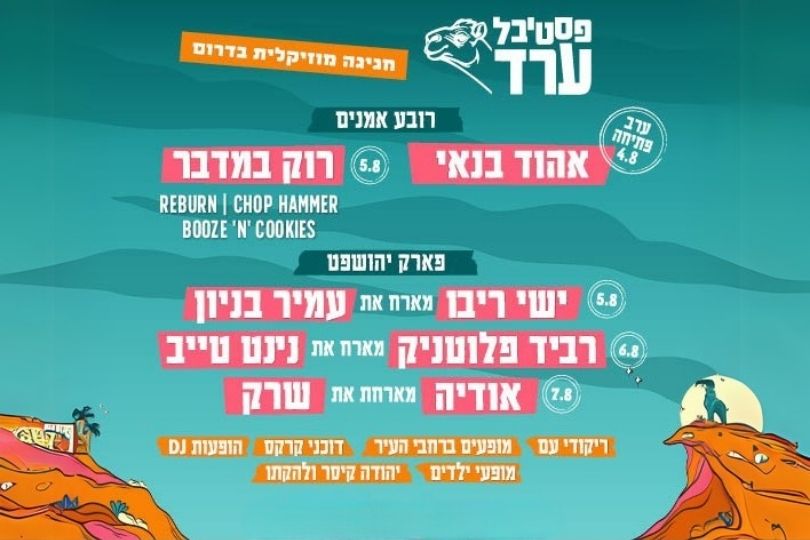 פסטיבל ערד