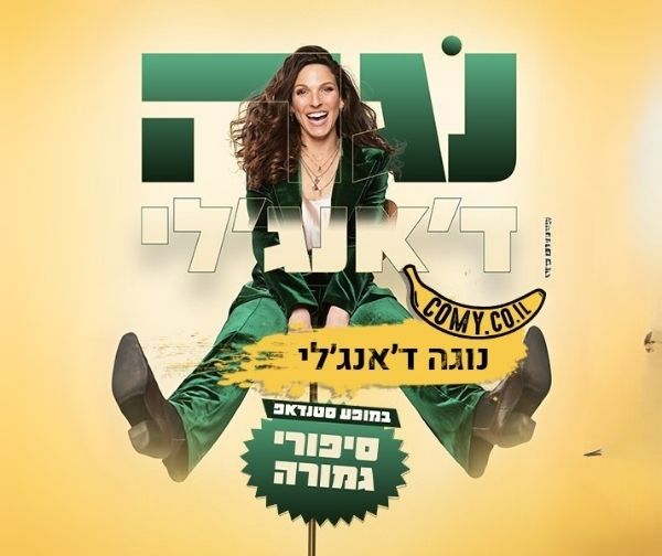 נגה דיאנג'לי