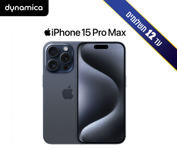 Iphone 15 ProMax 256G + ראש מטען מתנה מבית דינמיקה