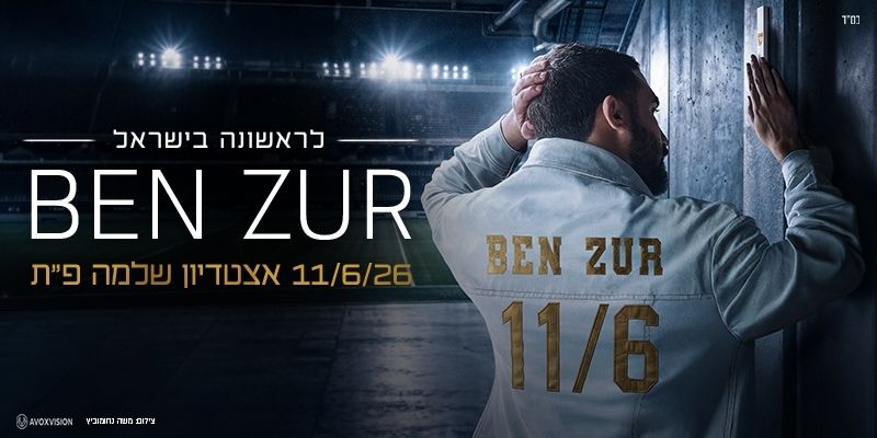 בן צור
