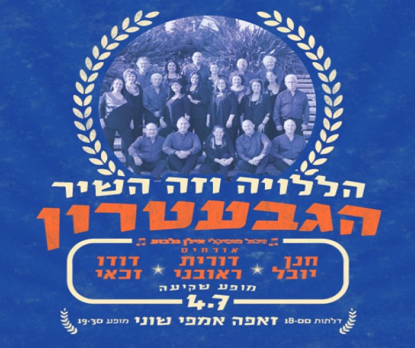 הגבעטרון