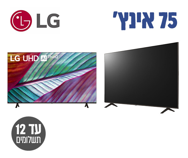 טלוויזיה 75" עם בינה מלאכותית LG 75UR78006LL 4K ‏ - יבואן רשמי
