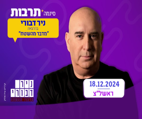 ניר דבורי