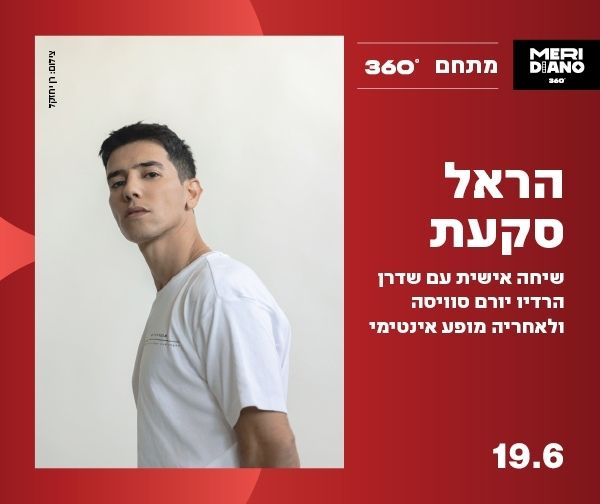 פסטיבל מרידיאנו - הראל סקעת