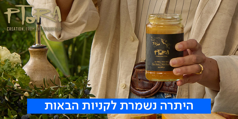 תו קנייה בשווי 400 ₪ לאתר פתורה