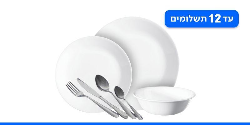 סט 84 חלקים ל 12 סועדים מבית קורנינג