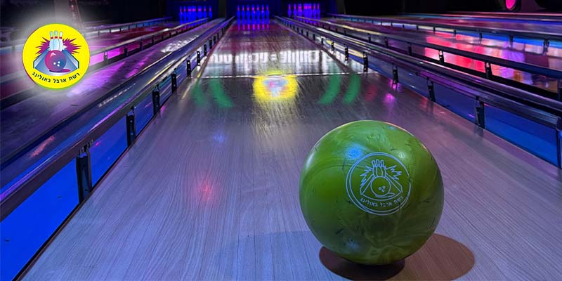 רשת ארבל באולינג