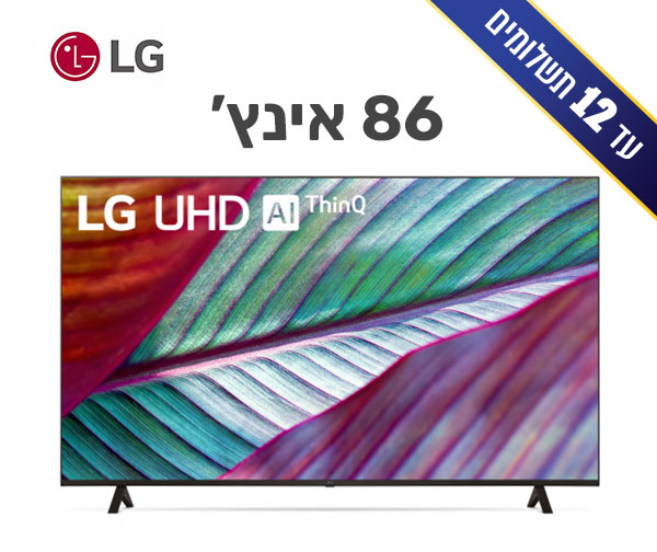 טלוויזיה LG -4K ‏86 ‏אינץ' - יבואן רשמי