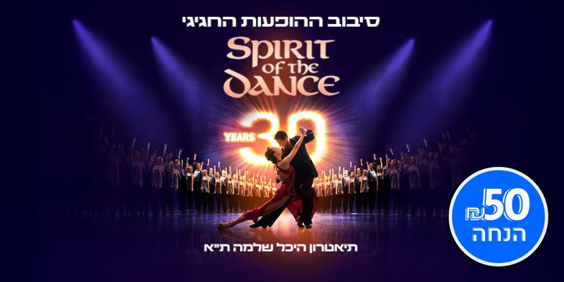 SPIRIT OF THE DANCE