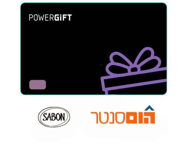 תו קנייה בשווי 200 ₪ POWER GIFT