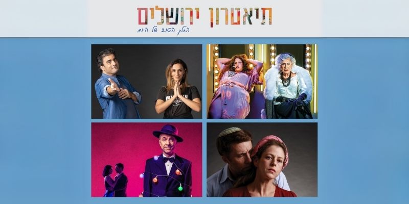 זוג כרטיסים להצגה בתיאטרון ירושלים