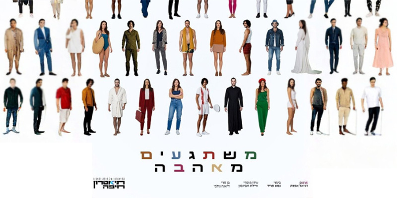 משתגעים מאהבה