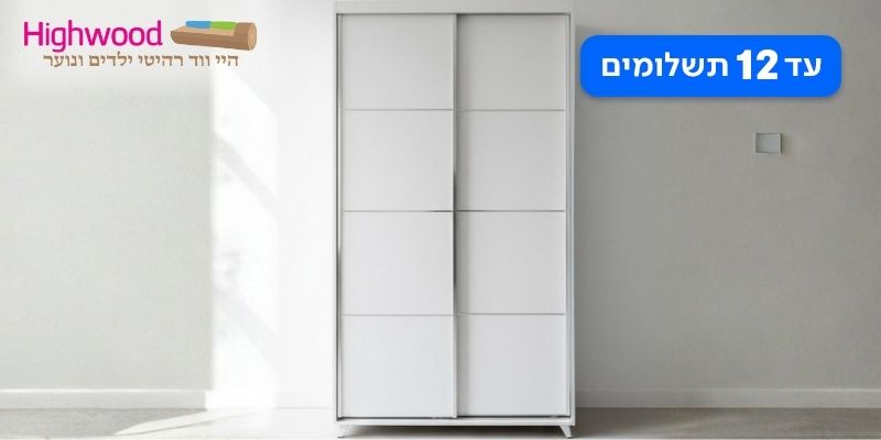 ארון הזזה 120 ס"מ דגם עומר מבית: היי ווד