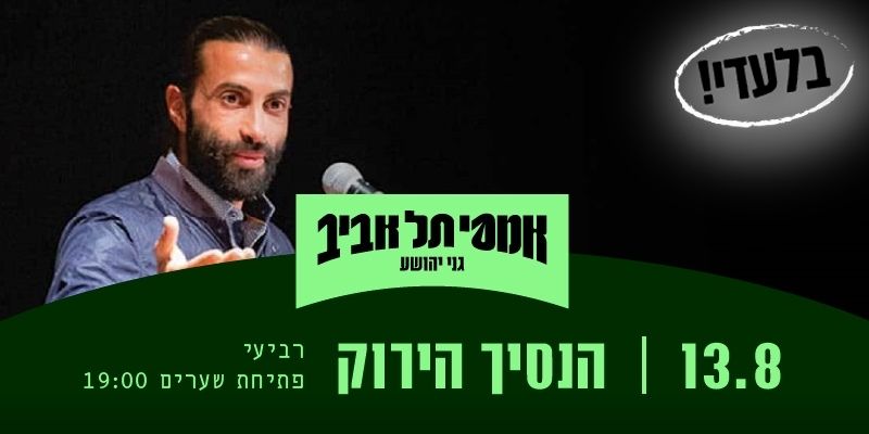 הנסיך הירוק - הרצאה