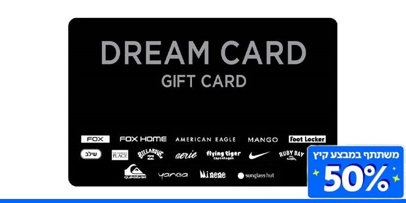 תו קנייה בשווי 200 ₪ - DREAM CARD
