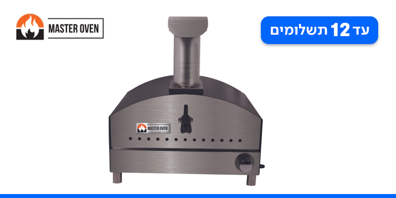 טאבון גז מבית Master Oven