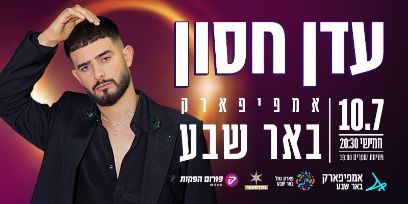 עדן חסון