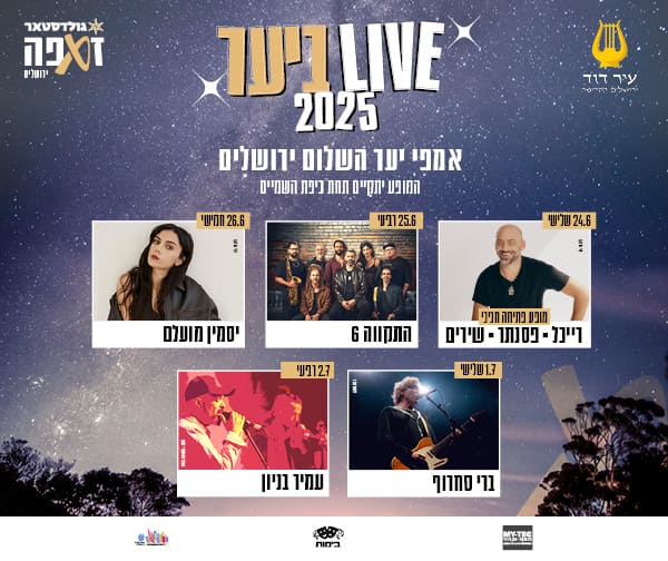LIVE ביער השלום