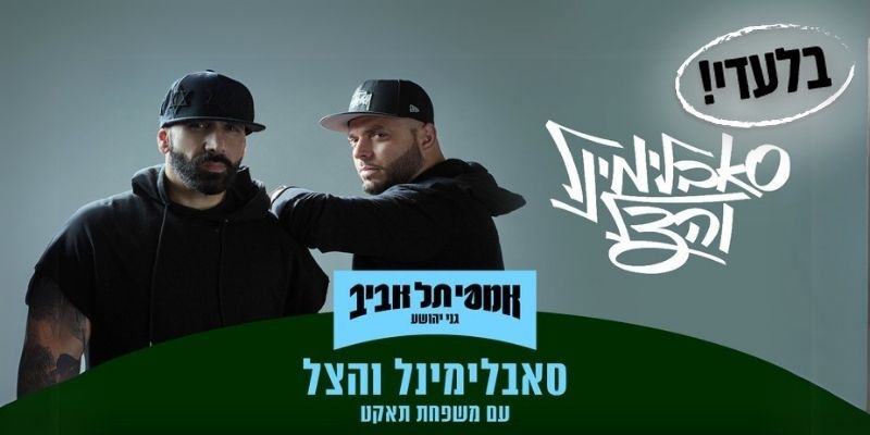 סאבלימינאל והצל