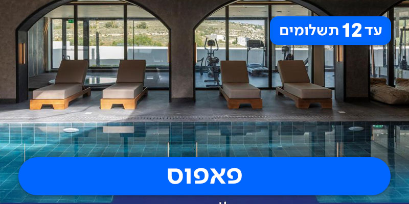 חבילת נופש זוגית וכשרה רק ב-₪1,760 לאדם*!