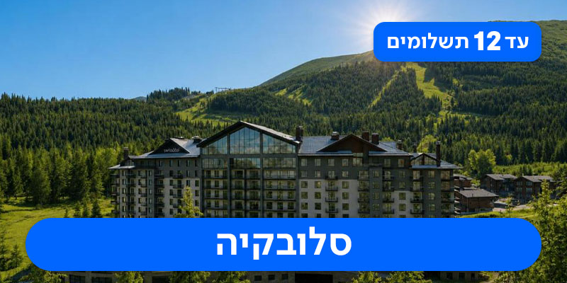 חבילת נופש משפחתית החל מ-₪4,325 לאדם*!