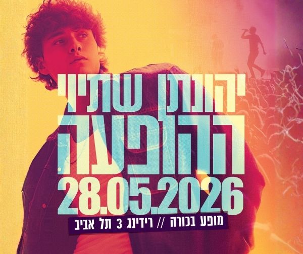 יהונתן שתיוי