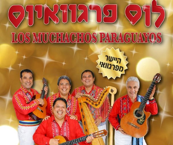 לוס מוצ'אצ'וס פרגוואיוס