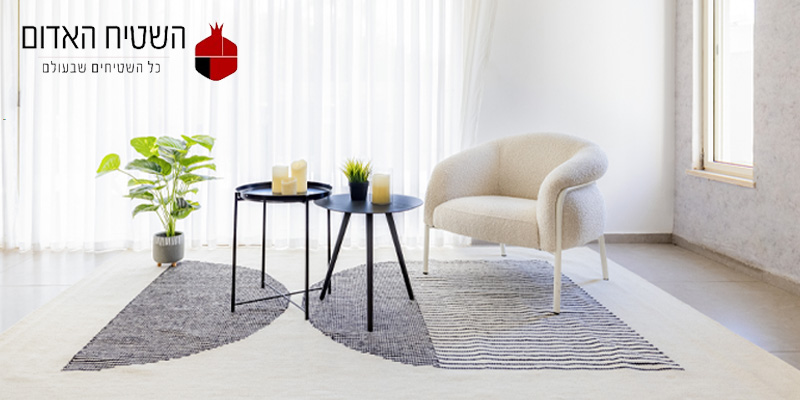 תו קניה בשווי 800 ₪ ברשת "השטיח האדום"