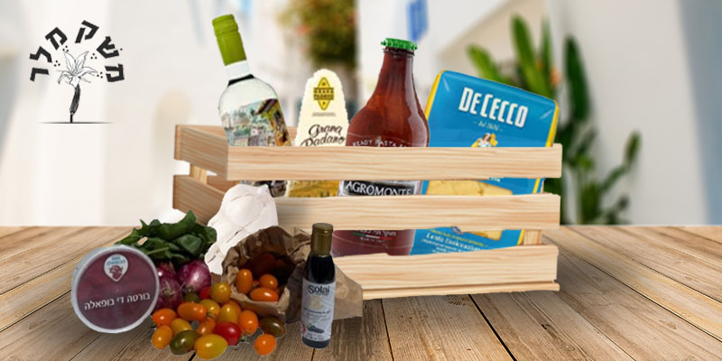 מארז ארוחה איטלקית - משק מלר