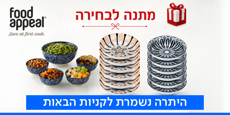 FOOD APPEAL  - תו קנייה בשווי 400 ₪ לרשת החנויות