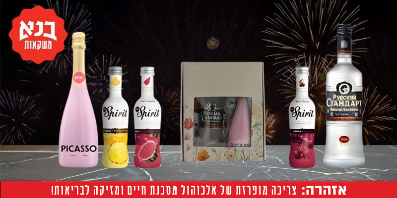 מארז אלכוהול סוגר פינה לערב חגיגי
