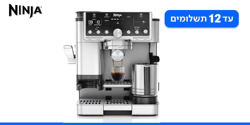 מכונת קפה עם מטחנה ומקציף 3 ב-1 Ninja Luxe