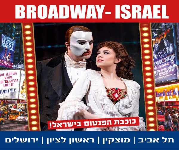 כוכבת פנטום האופרה בישראל - ברודווי בישראל