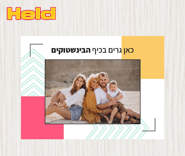 שלט מגנט לדלת עם תמונה ברשת HELD