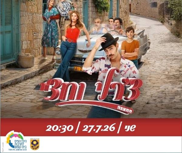 צ'רלי וחצי