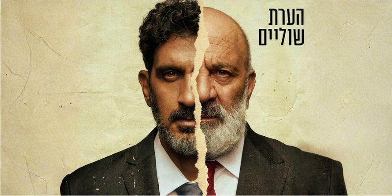 הערת שוליים