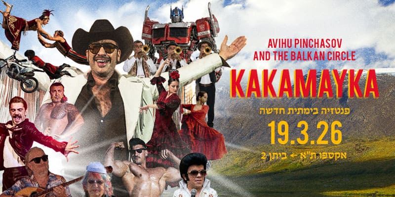 אביהו פנחסוב - קאקאמאייקה