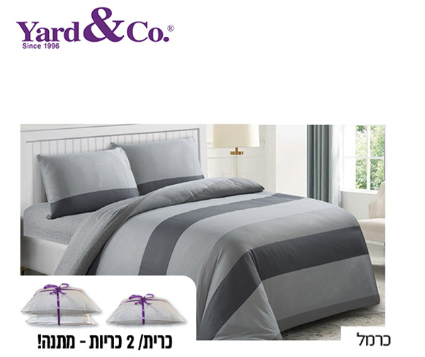 סט מצעי כותנה דגם כרמל + כרית / 2 כריות מתנה - Yard&Co סט מצעי כותנה דגם כרמל + כרית / 2 כריות מתנה - Yard&Co