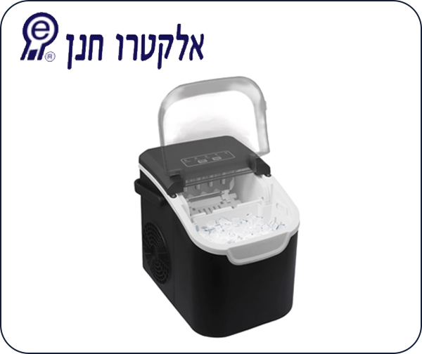 מכונת קרח ביתית 0.8 ליטר מבית Electro Hanan - יבואן רשמי מכונת קרח ביתית 0.8 ליטר מבית Electro Hanan - יבואן רשמי