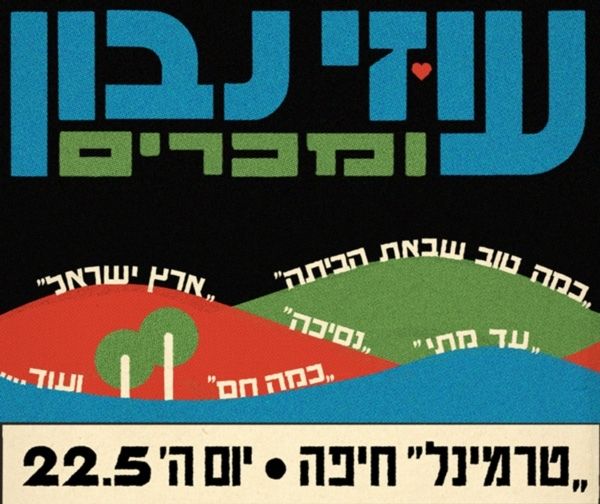 עוזי נבון