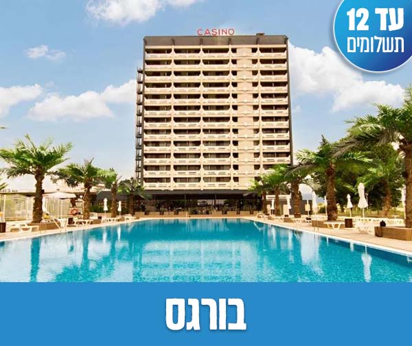 חבילת נופש זוגית החל מ-₪1,515 לאדם*!
