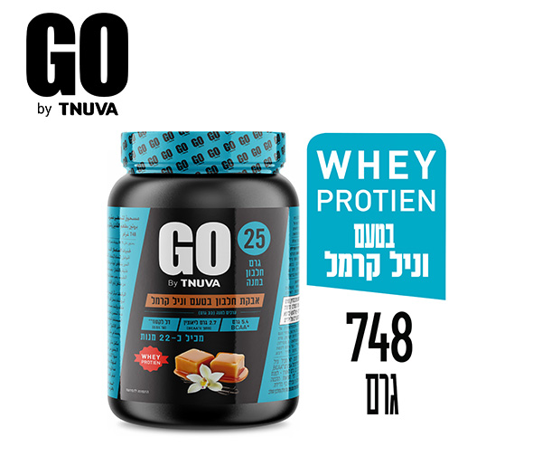 אבקת חלבון תנובה GO מסדרת ה - WHEY במבחר טעמים