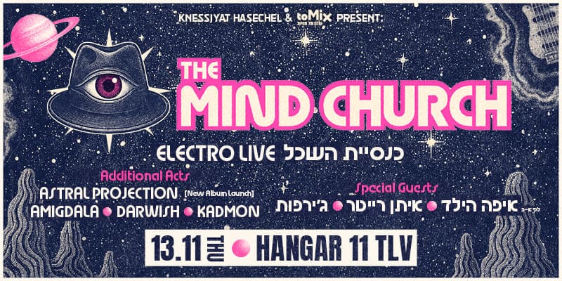 כנסיית השכל עם אורחים מיוחדים