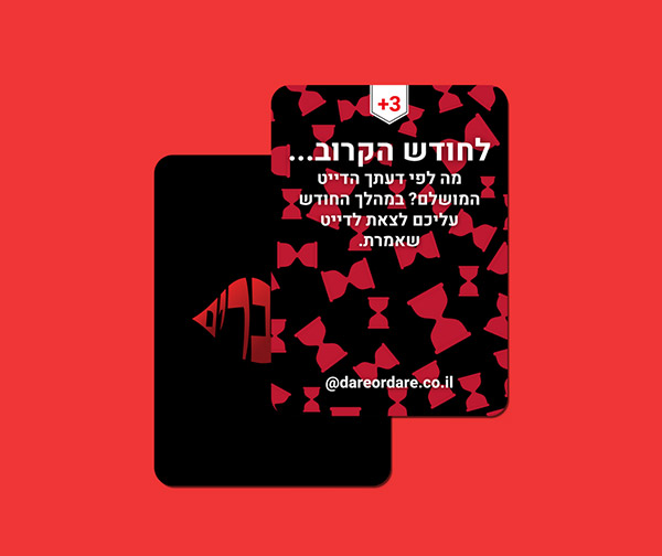 מתחברים - משחק לזוג או לדייט